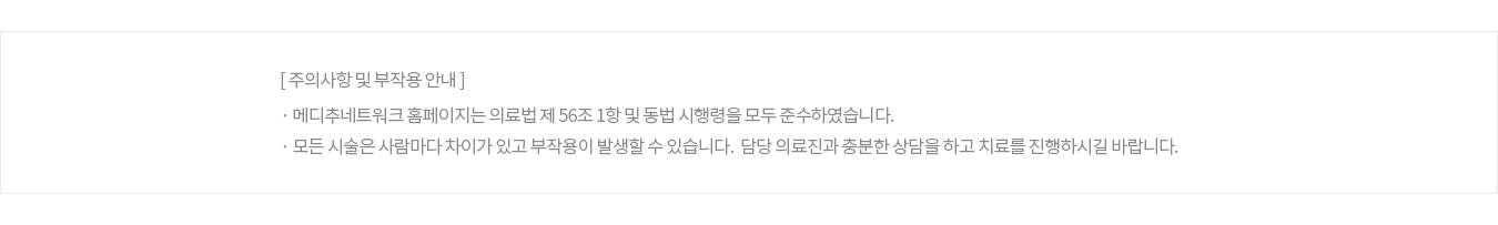 부작용안내